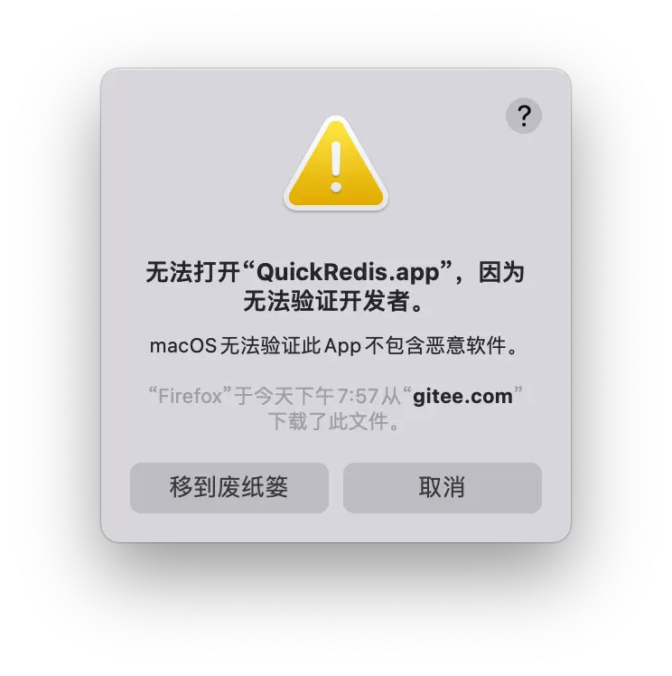 无法验证开发者
