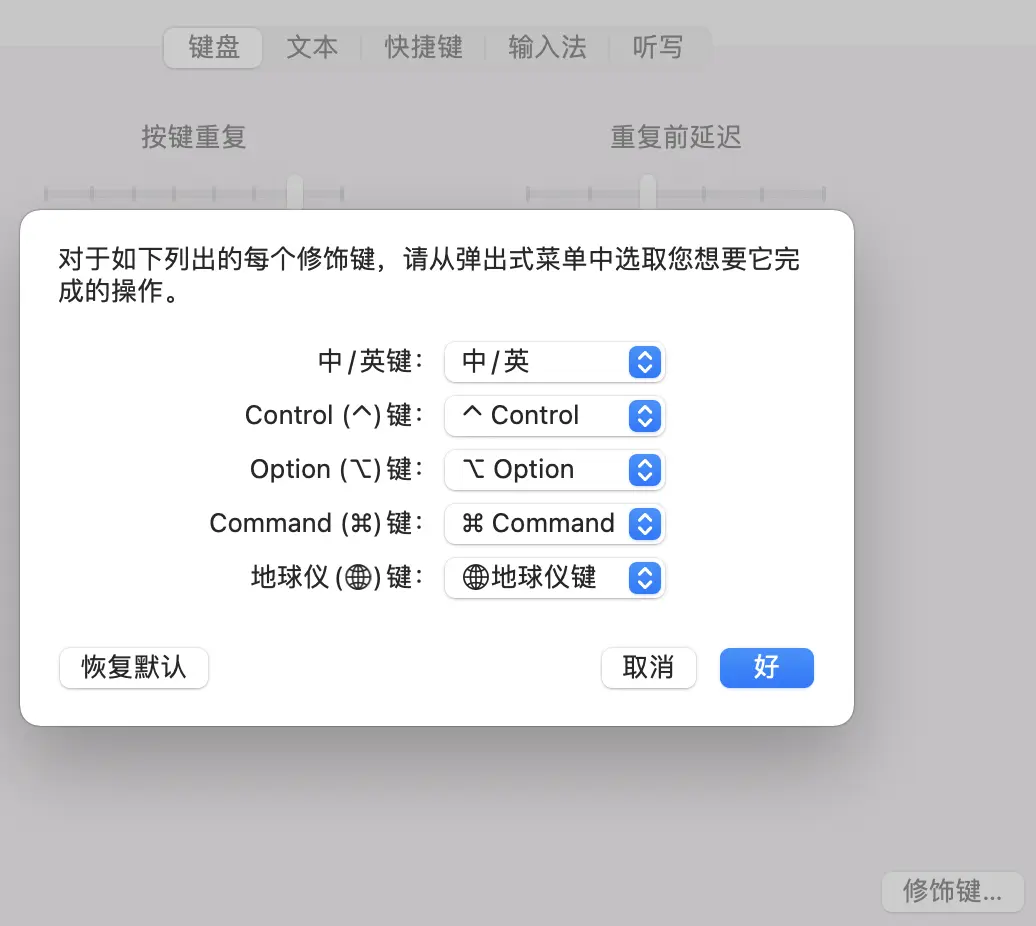 替换按键